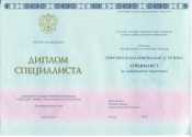 диплом о высшем образовании 2012-2014 РГГУ