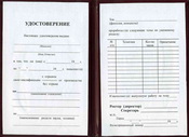 Удостоверение рабочей специальности  куплю в Мге (Лениградской области) 