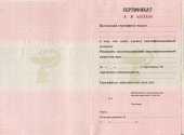 Медицинский сертификат специалиста куплю в Санкт-Петербурге (СПБ) 