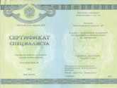 Сертификат специалиста-2013-2014  куплю в Кадоме 